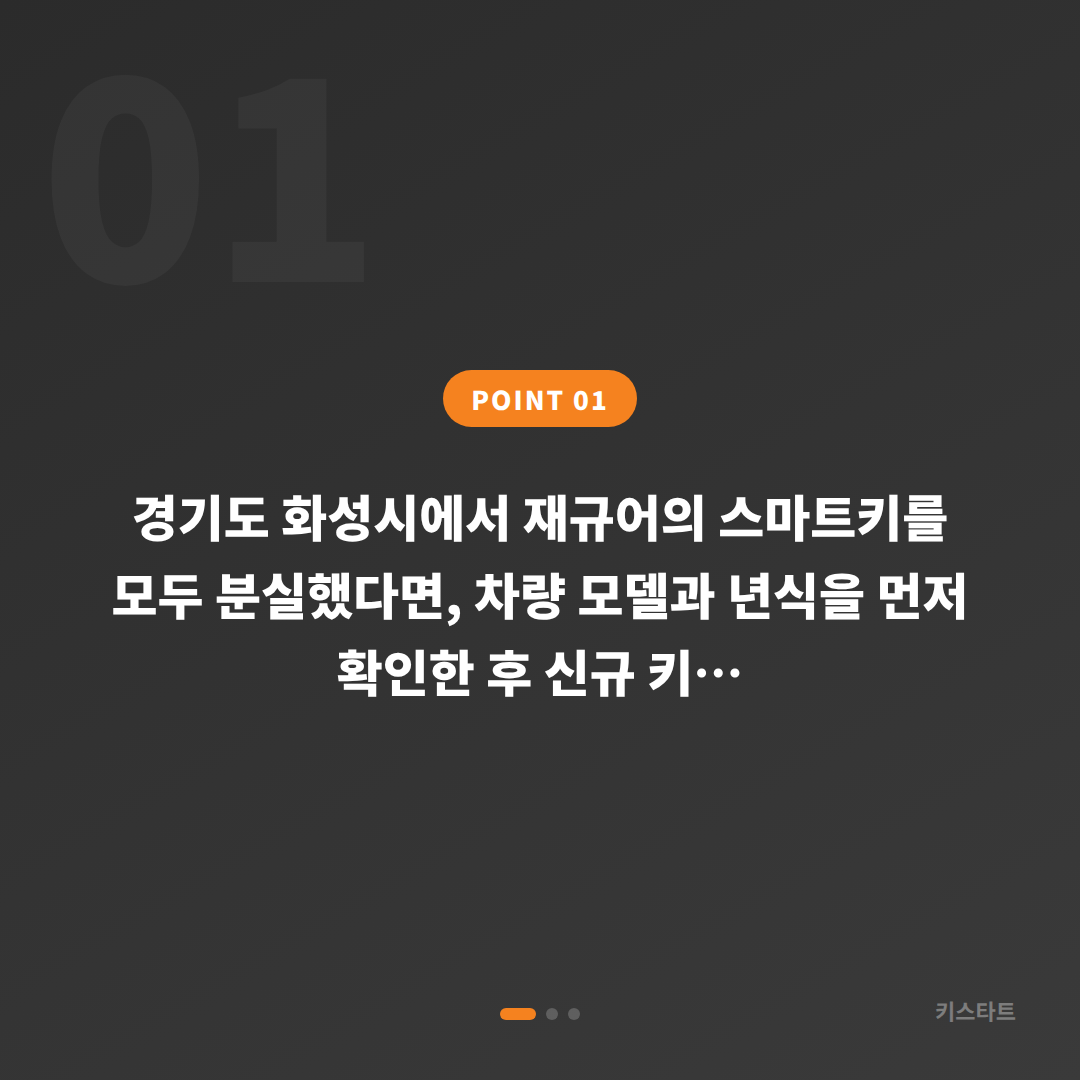 경기도 화성시 재규어 차키분실 전체키 스마트키 여분제작** - 상황 요약