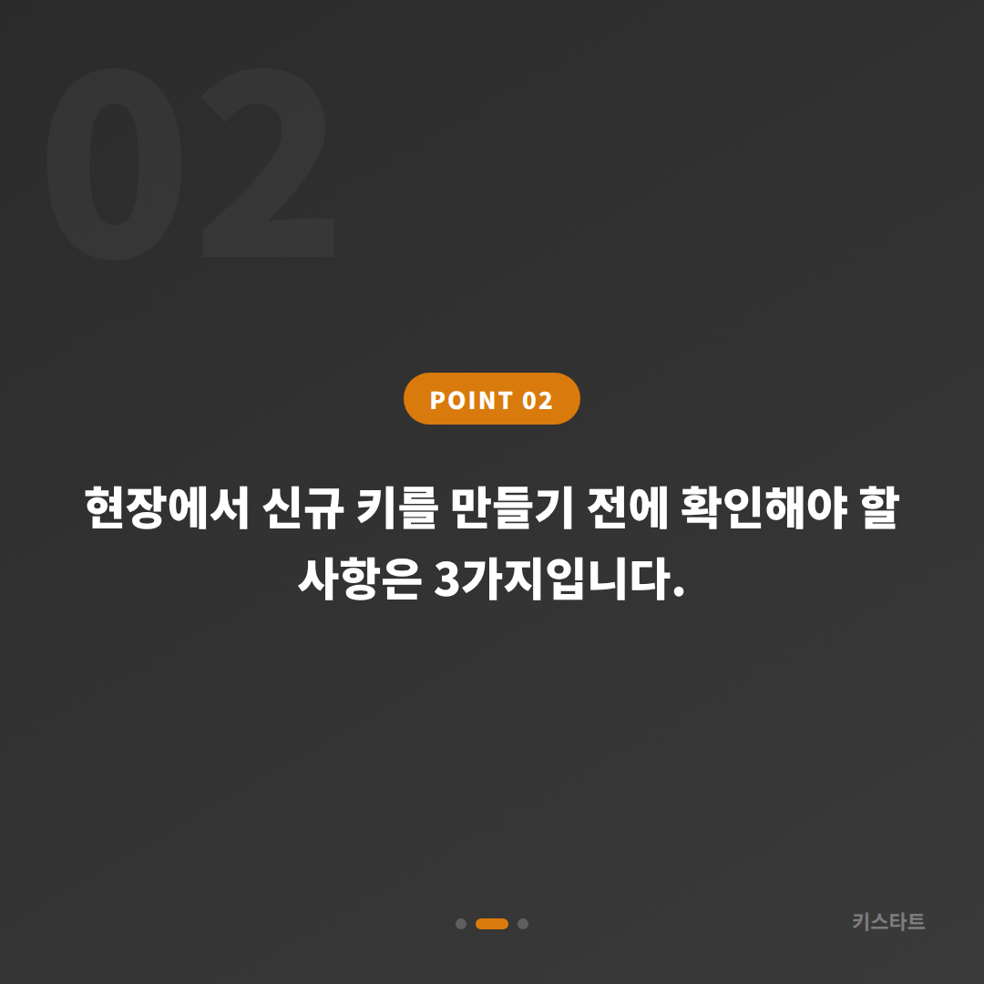 경기도 화성시 재규어 차키분실 전체키 스마트키 여분제작** - 현장 체크 포인트