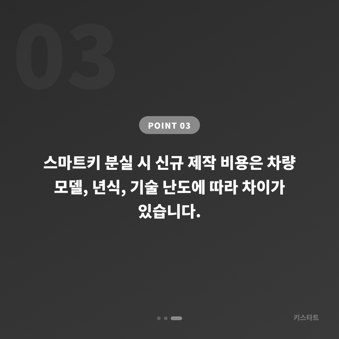 경기도 화성시 재규어 차키분실 전체키 스마트키 여분제작** - 비용 참고