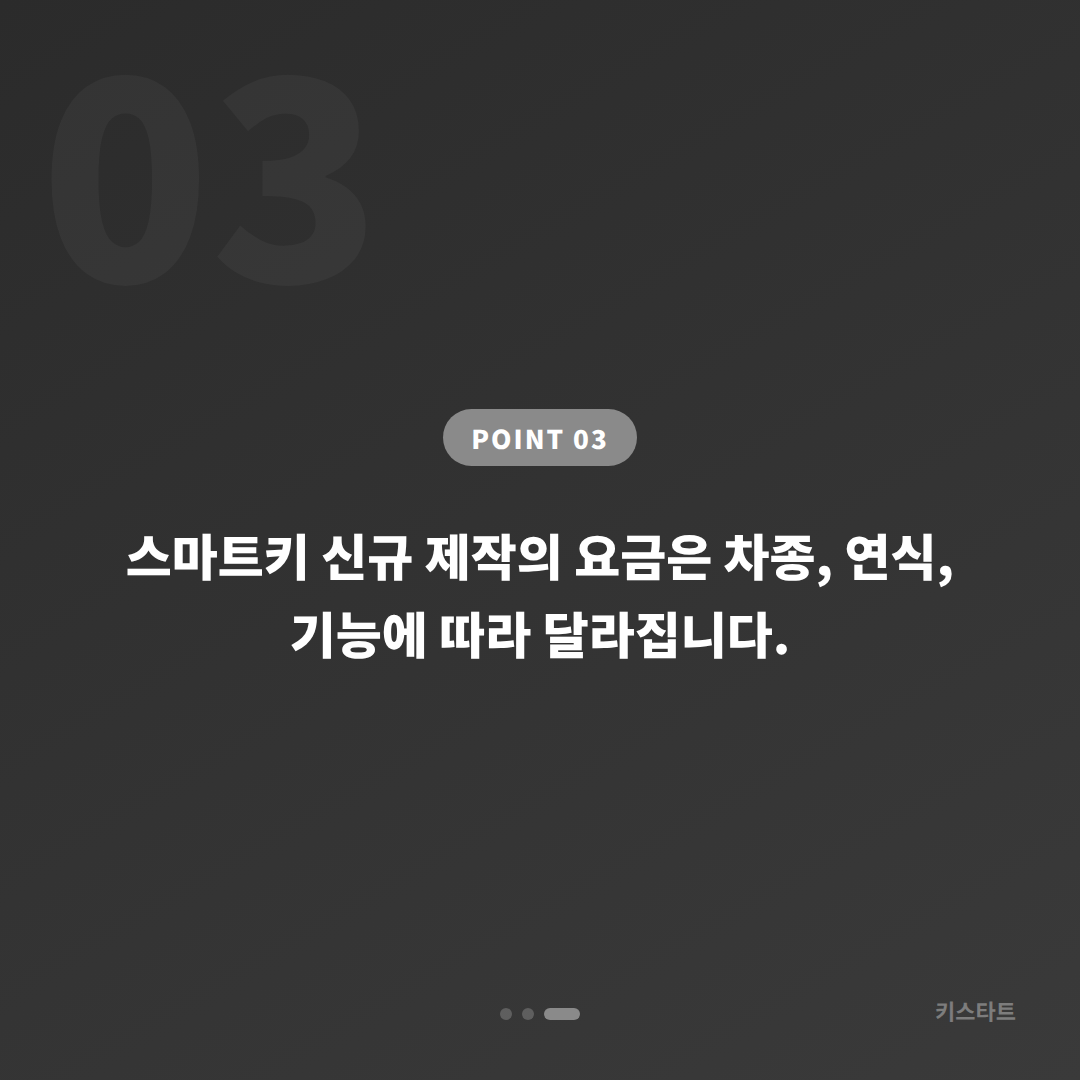 경기도 화성시 차키분실 전 준비 – 스마트키 신규제작 대비법 - 비용 참고
