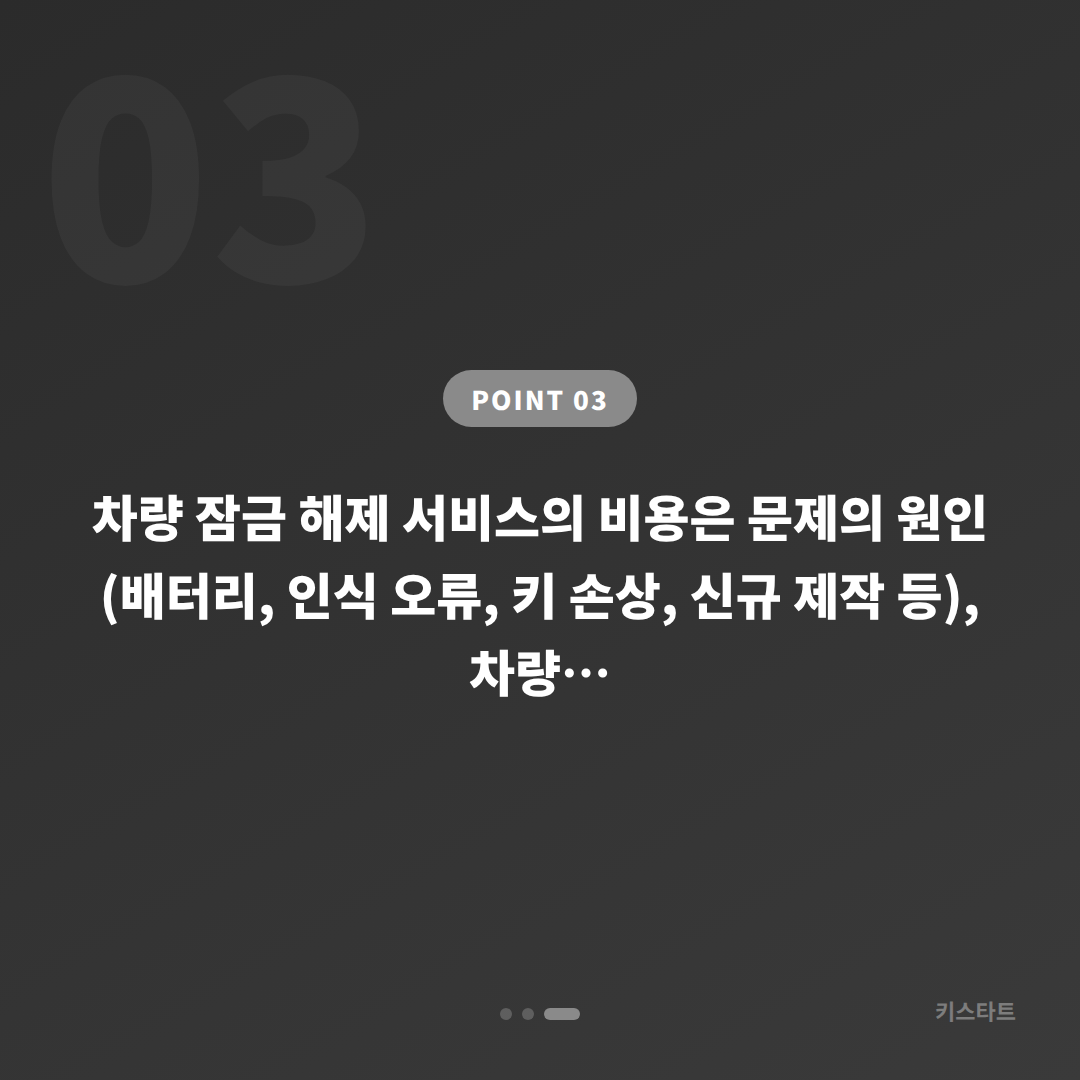경기도 화성시 수입차키 제작, 차량 잠금 해제 긴급 출동 전 체크 포인트 - 비용 참고