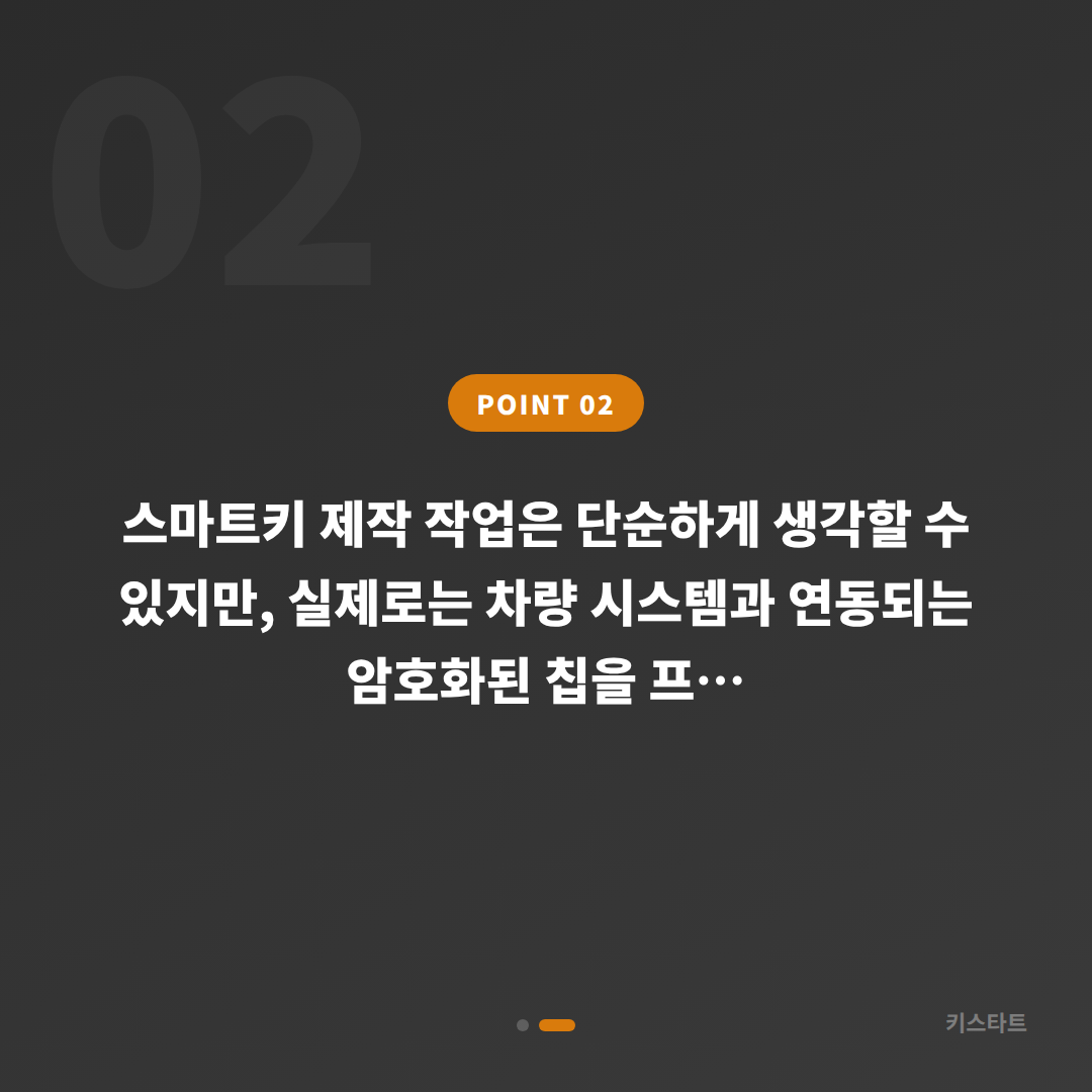 경기 평택시 폭스바겐 파사트 스마트키 전체 분실 출장 제작 카드 이미지