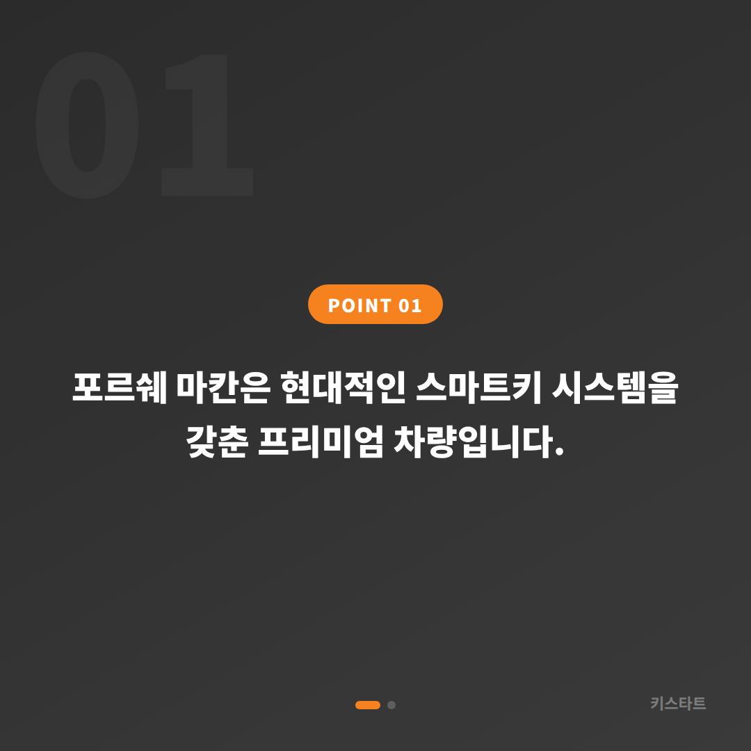 경남 밀양시 포르쉐 마칸 스마트키 추가 제작 카드 이미지