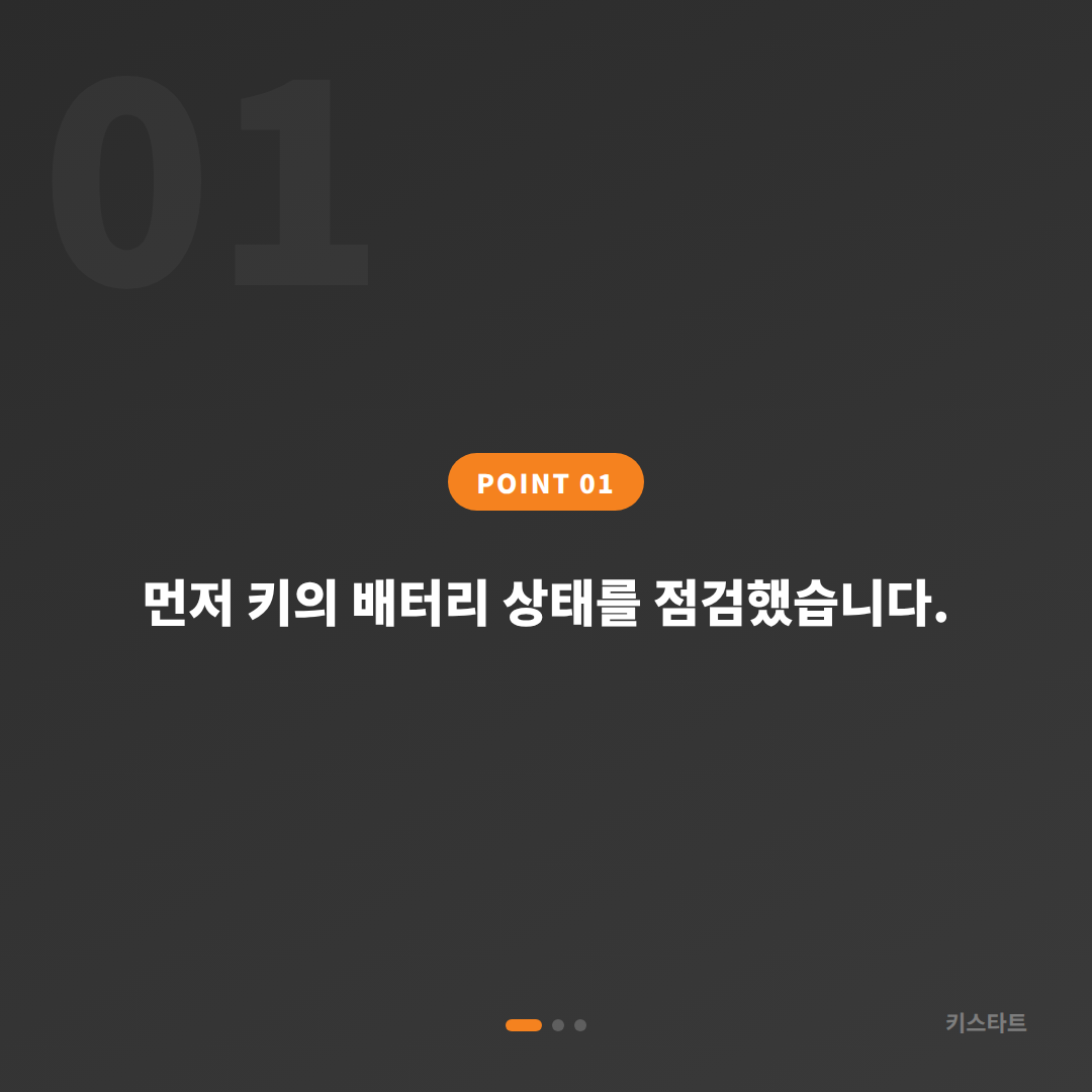 경남 산청군 재규어 E-PACE 스마트키 배터리 불량과 인식 오류 출장 진단 카드 이미지