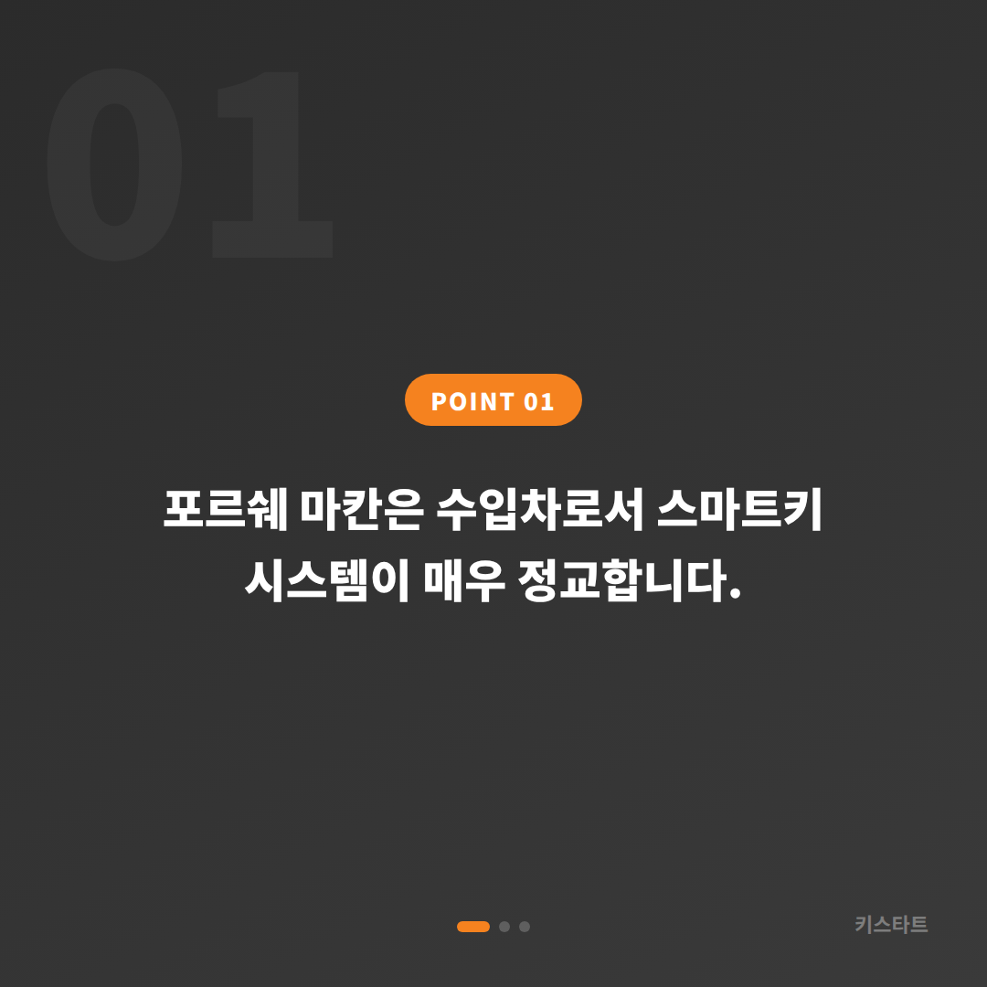경북 영양군 포르쉐 마칸 스마트키 추가 제작 출장 카드 이미지