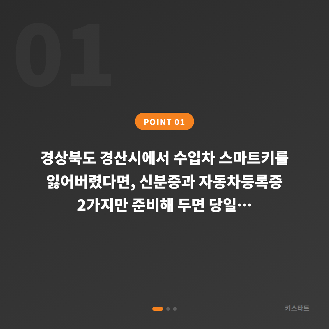 경상북도 경산시 차키분실, 수입차키 제작 전에 준비하면 좋은 것 - 상황 요약