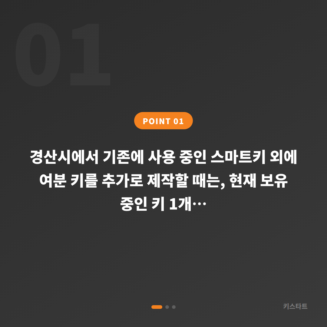 경산시에서 차키복사 여분 키 추가 제작 시 확인할 사항과 진행 순서 - 상황 요약