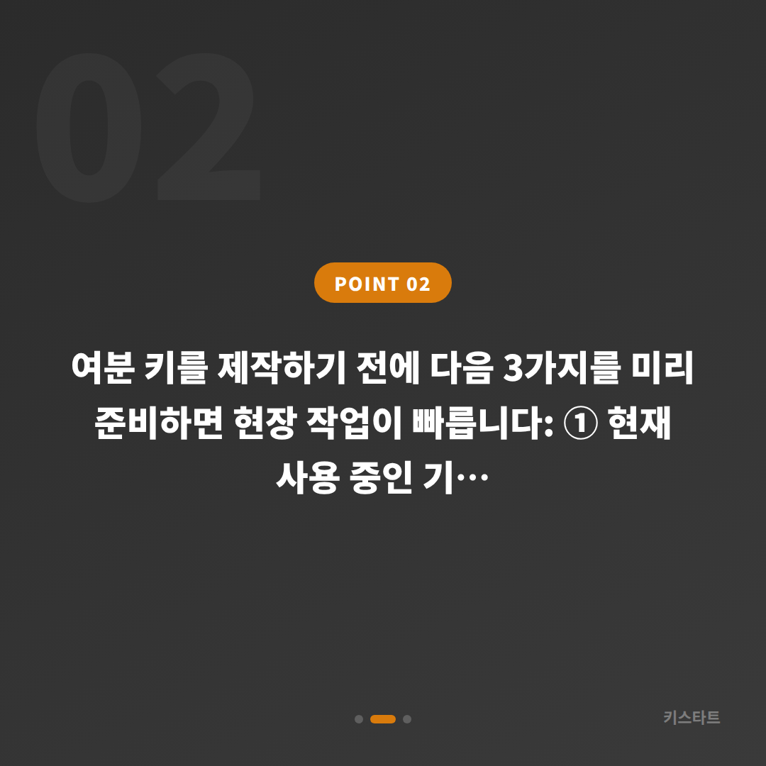 경산시에서 차키복사 여분 키 추가 제작 시 확인할 사항과 진행 순서 - 현장 체크 포인트