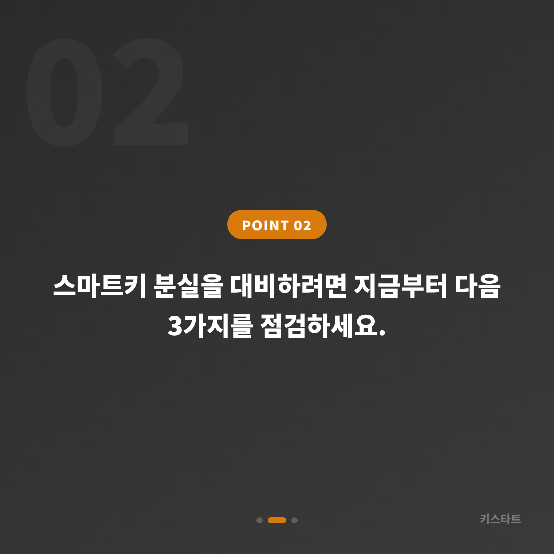 경산시 스마트키 분실 전 배터리·인식 불량 대비와 수입차키 제작 준비 - 현장 체크 포인트