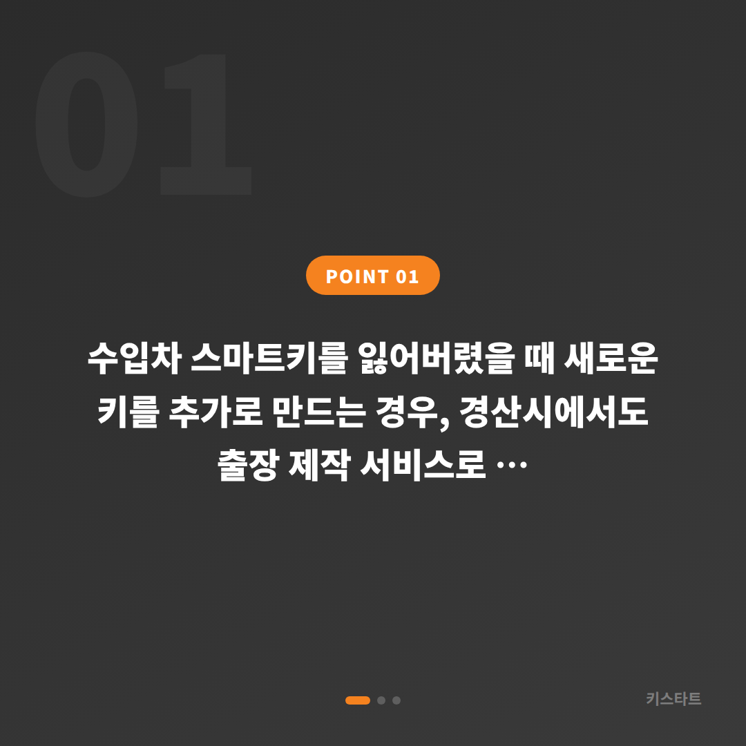 경산시 수입차키 제작 | 스마트키 분실 후 여분 키 추가 제작 - 상황 요약
