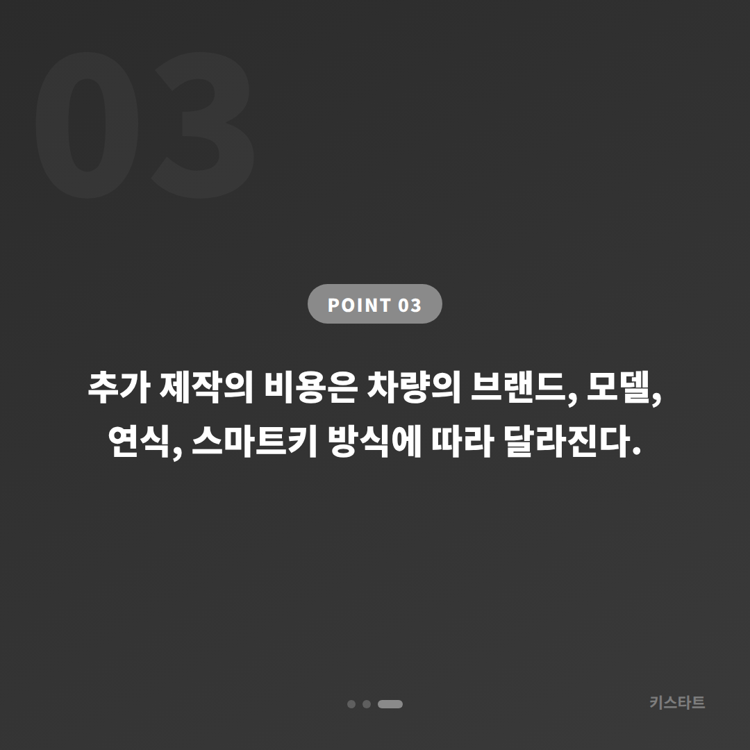 경상북도 경산시 수입차키 제작, 스마트키 추가 제작 당일 해결 - 비용 참고