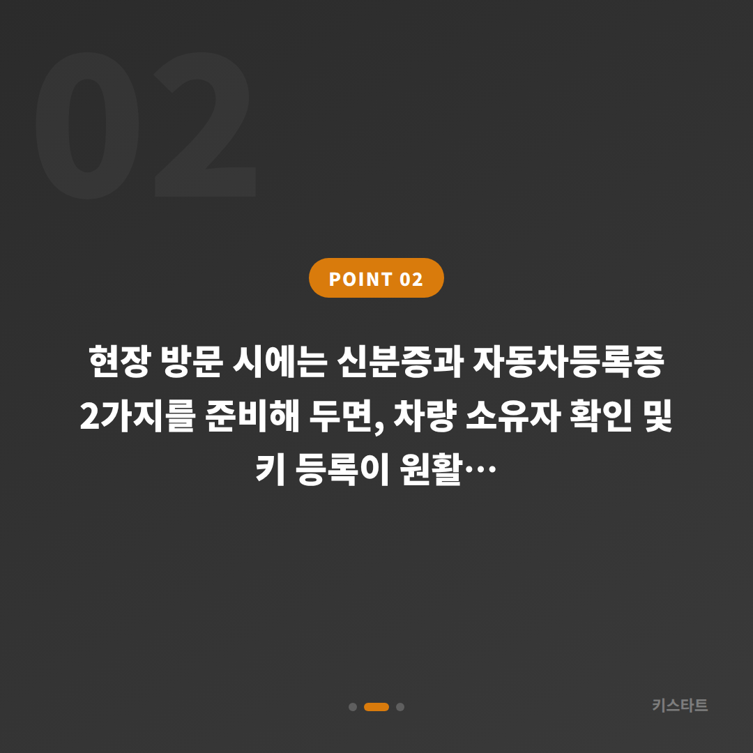 경산시 수입차키 추가 제작, 분실 대비는 키스타트 - 현장 체크 포인트