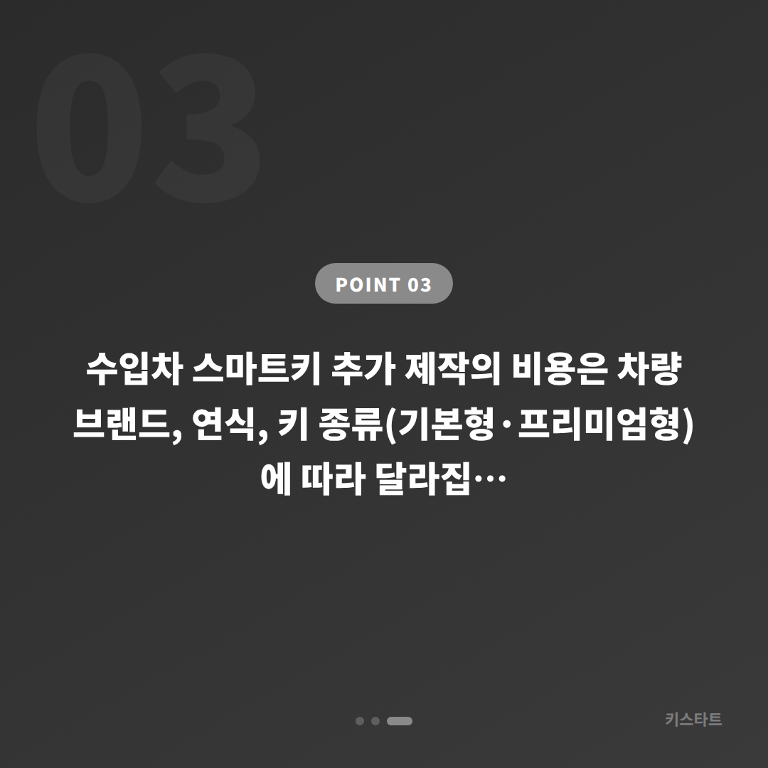 경산시 수입차키 추가 제작, 분실 대비는 키스타트 - 비용 참고