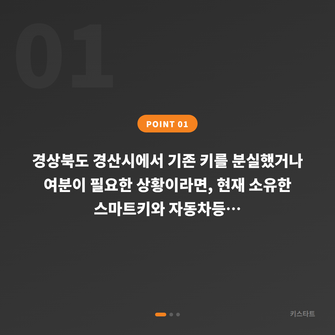 경산시 수입차키 제작 - 스마트키 추가 복사가 필요할 때 확인사항 - 상황 요약