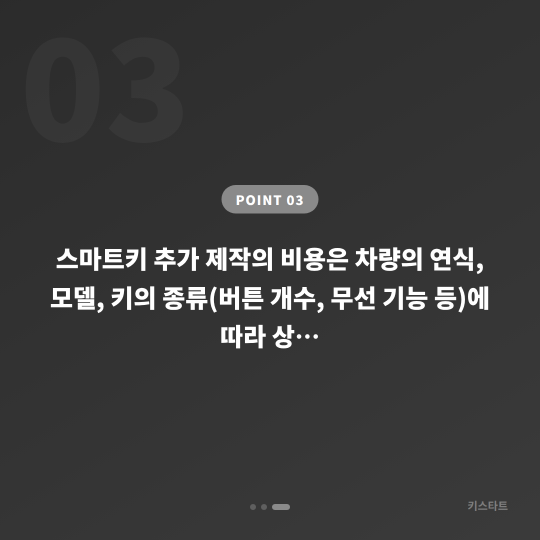 경산시 수입차키 제작 - 스마트키 추가 복사가 필요할 때 확인사항 - 비용 참고