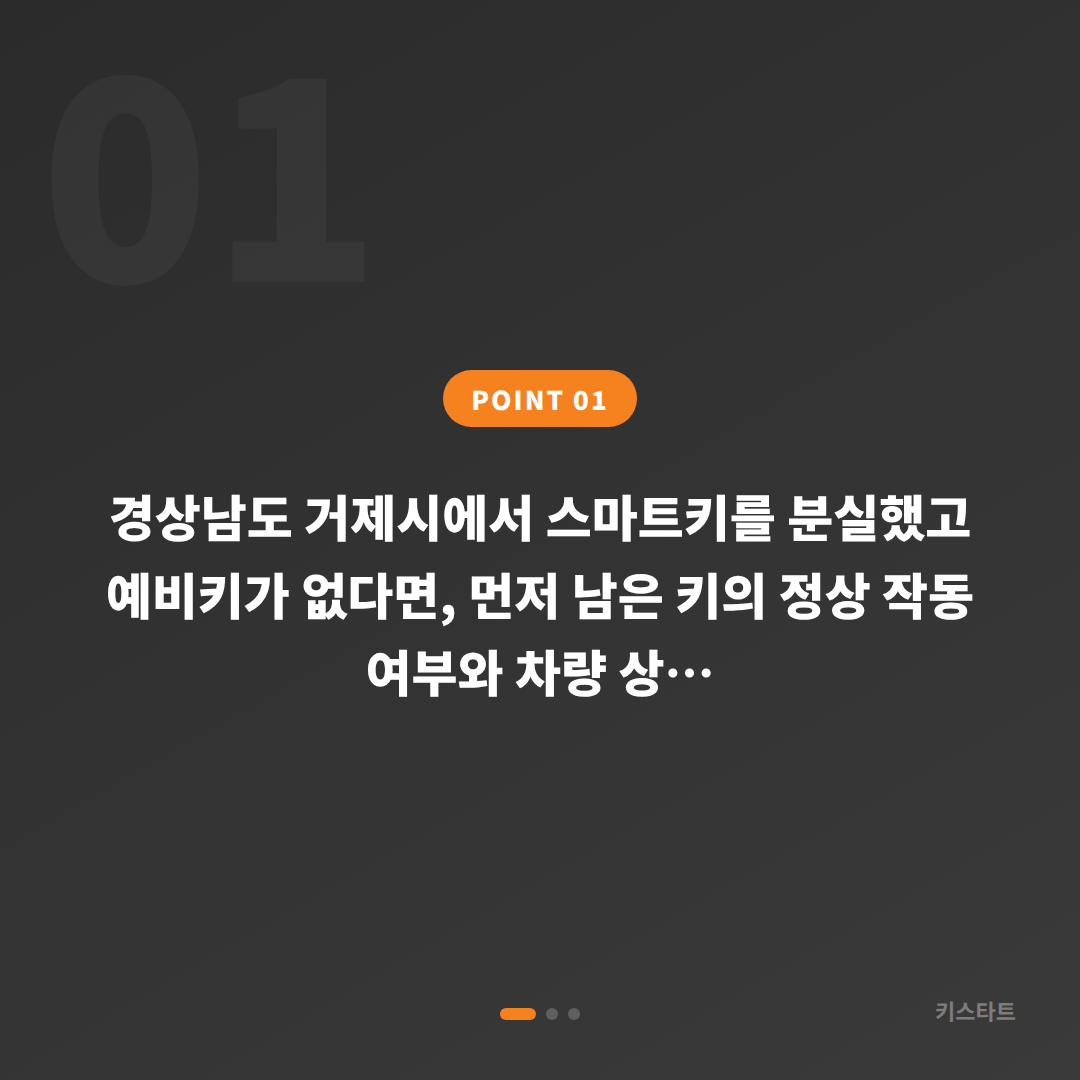 경상남도 거제시 수입차키 분실 시 예비키 없을 때 확인해야 할 순서 - 상황 요약