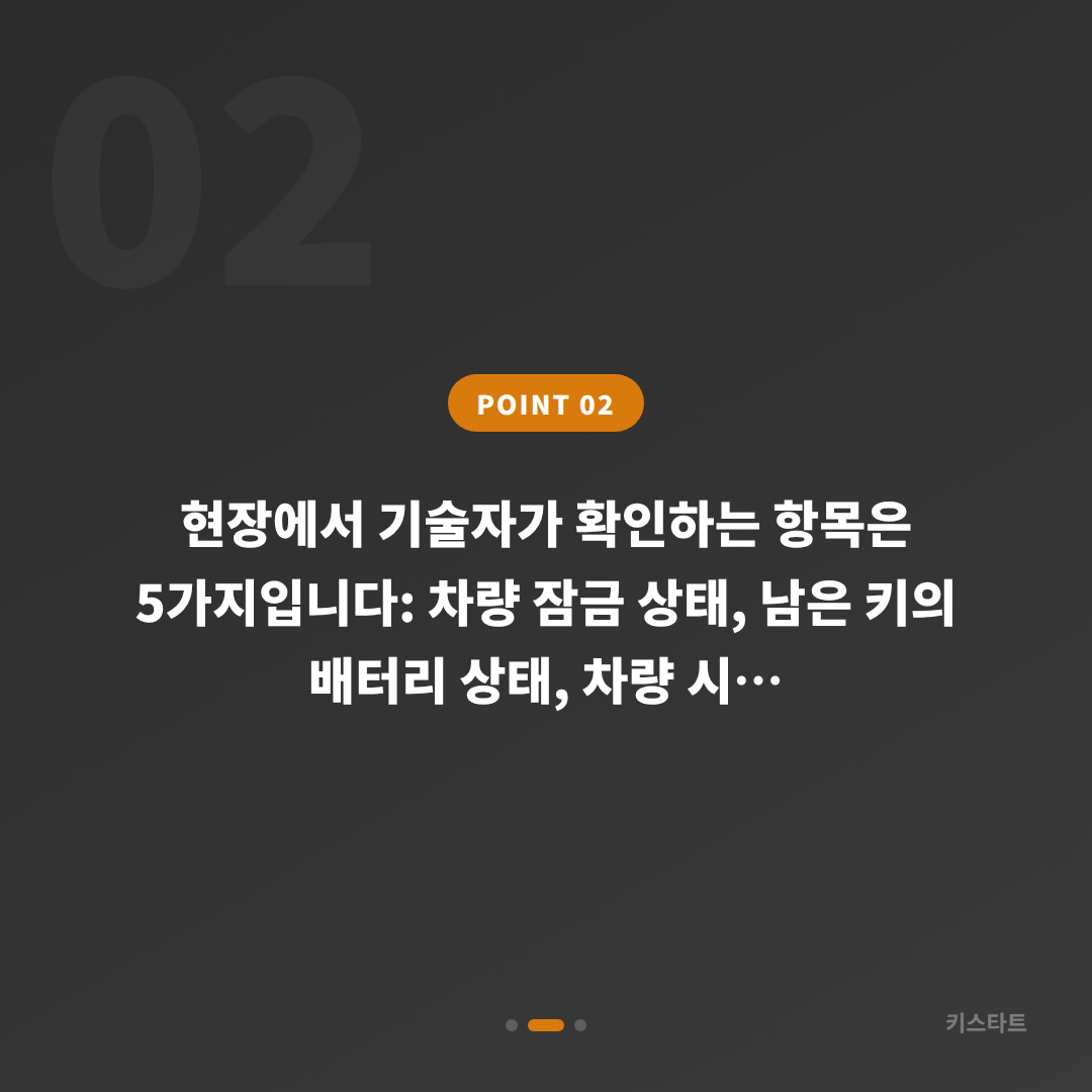 경상남도 거제시 수입차키 분실 시 예비키 없을 때 확인해야 할 순서 - 현장 체크 포인트