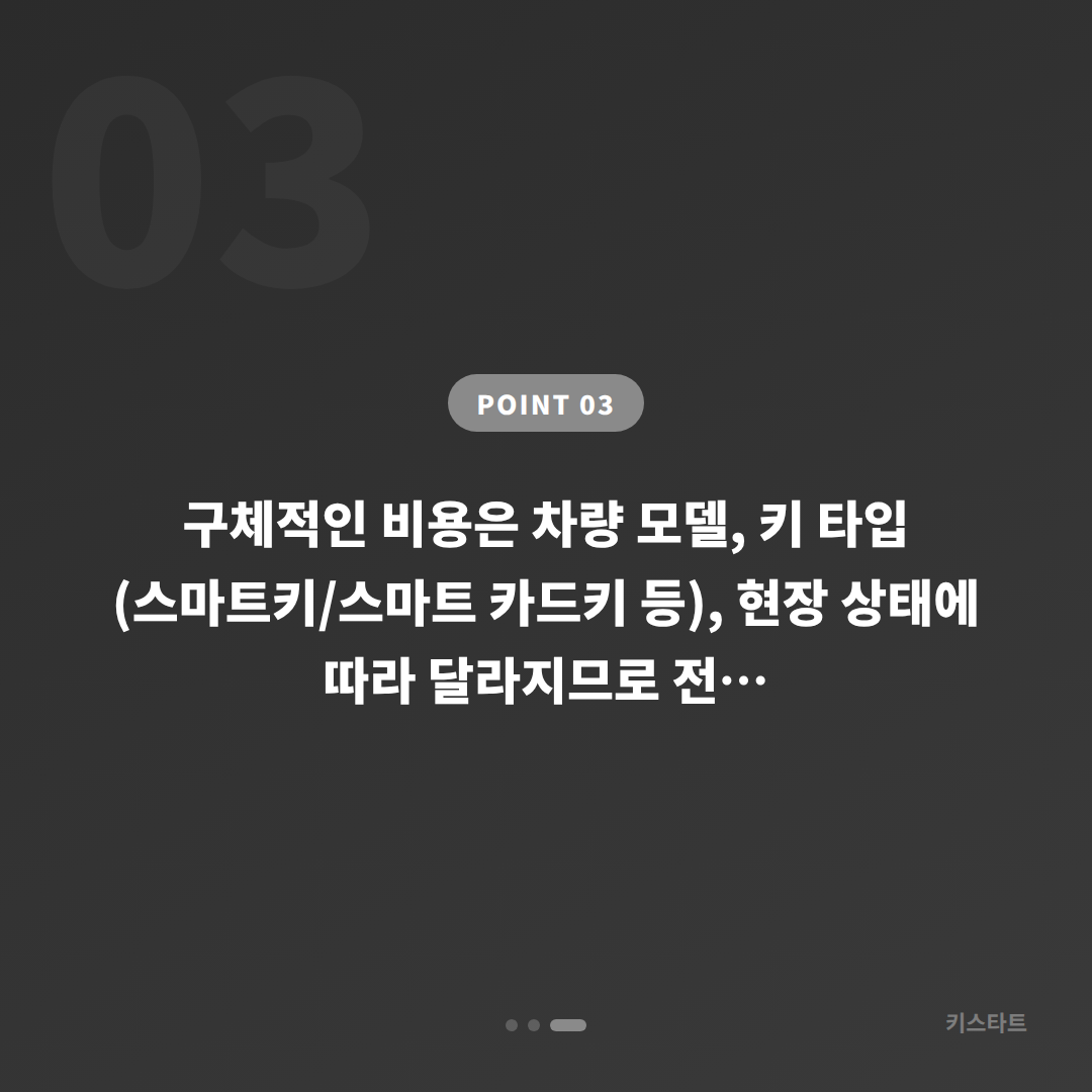 경상남도 거제시 수입차키 분실 시 예비키 없을 때 확인해야 할 순서 - 비용 참고