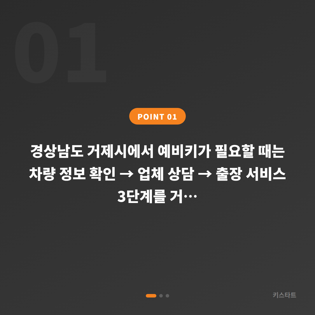거제시 수입차키 제작 안내 | 예비키 없을 때 확인할 것들 - 상황 요약