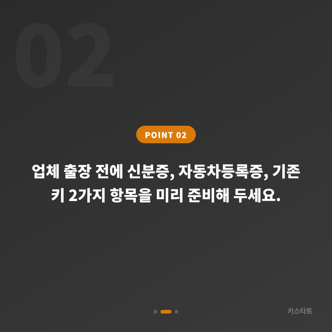 거제시 수입차키 제작 안내 | 예비키 없을 때 확인할 것들 - 현장 체크 포인트