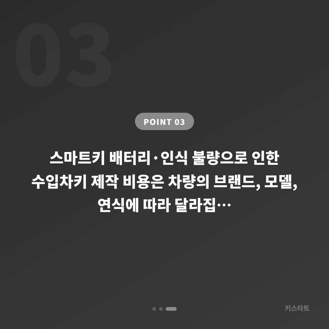 경상남도 거창군 수입차키 제작 배터리·인식 불량, 예비키 없을 때 먼저 확인할 점 - 비용 참고