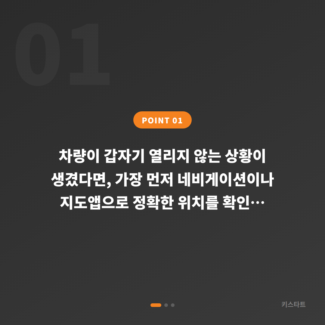 경상남도 거창군 차키제작 전문, 스마트키 분실 시 차량 잠금 해제 대응 - 상황 요약