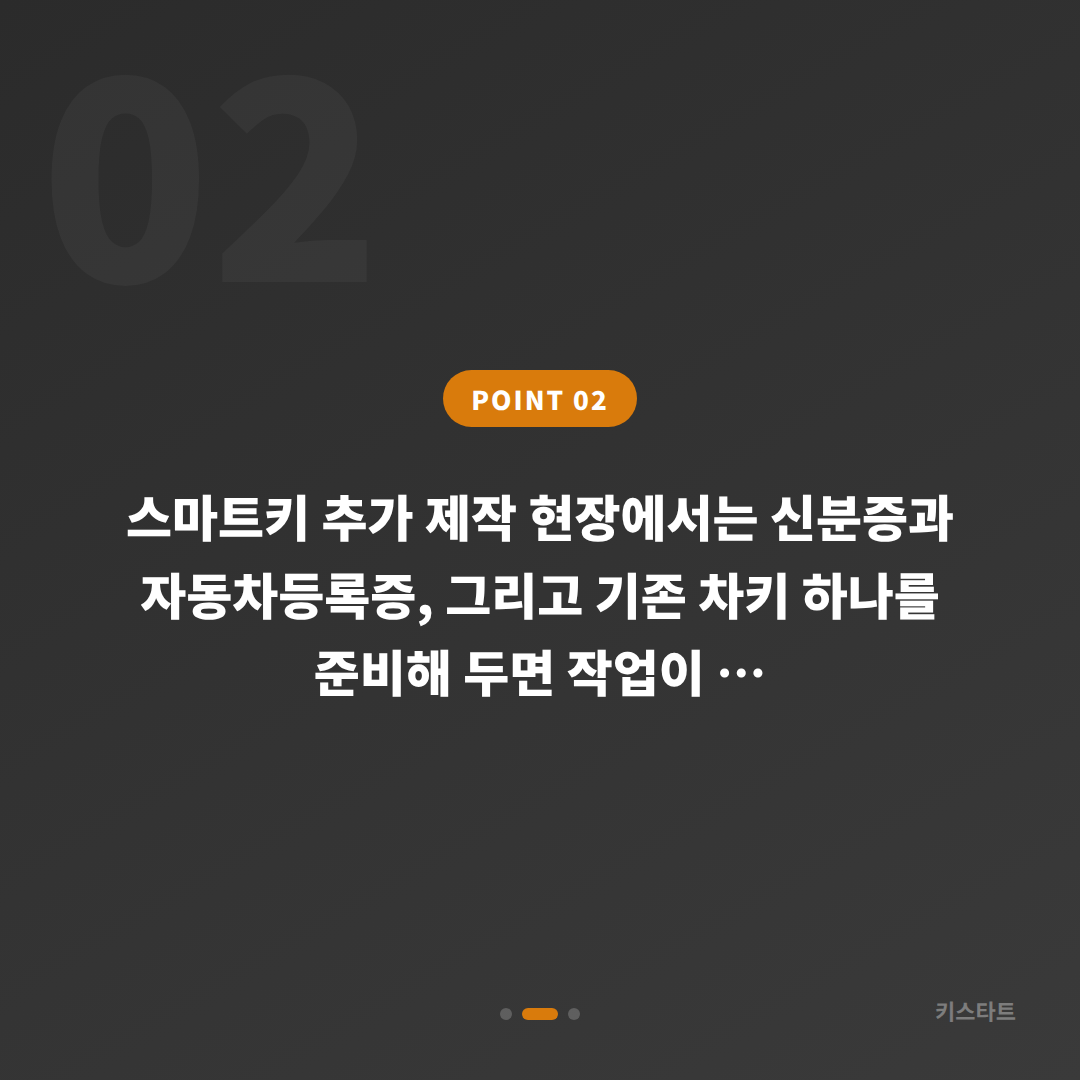 경상남도 거창군 수입차키 제작 분실 전 준비하기 - 현장 체크 포인트