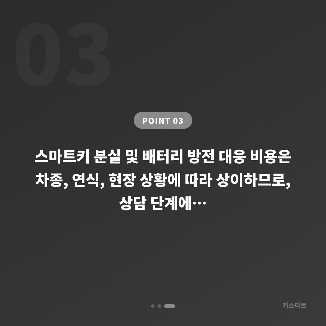 경상남도 거창군 전체 차키분실 시 배터리 방전 신호와 대응 방법 - 비용 참고