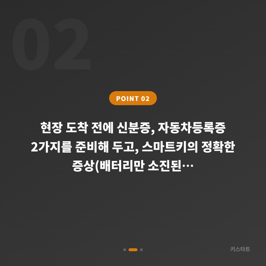경상남도 고성군에서 스마트키 배터리·인식 불량, 수입차키 제작으로 해결하기 - 현장 체크 포인트