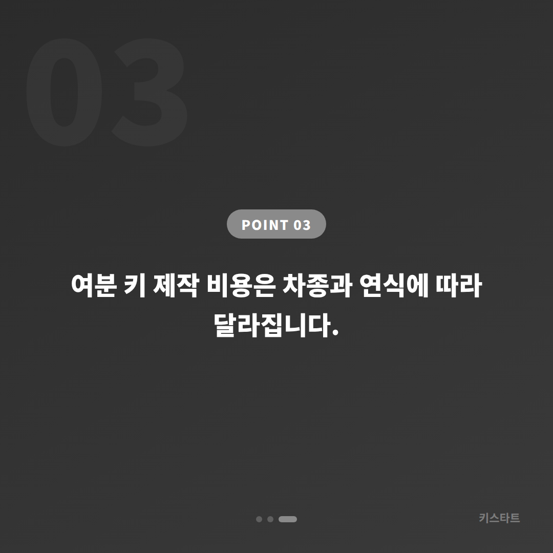 경상남도 김해시 수입차키 제작, 분실 전 여분 만드는 방법 - 비용 참고