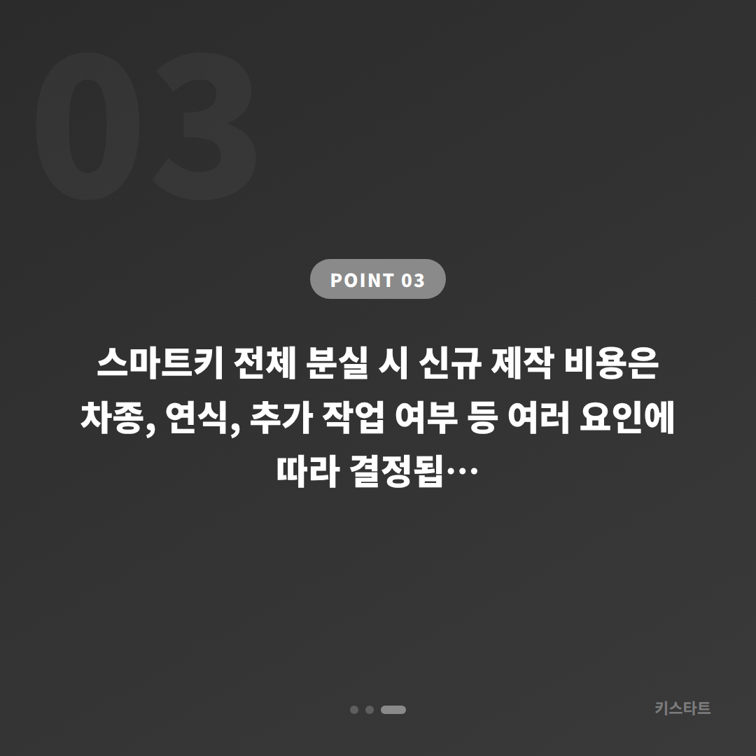 경상남도 김해시 차키분실 전체 제작 시 필요한 준비 사항 - 비용 참고