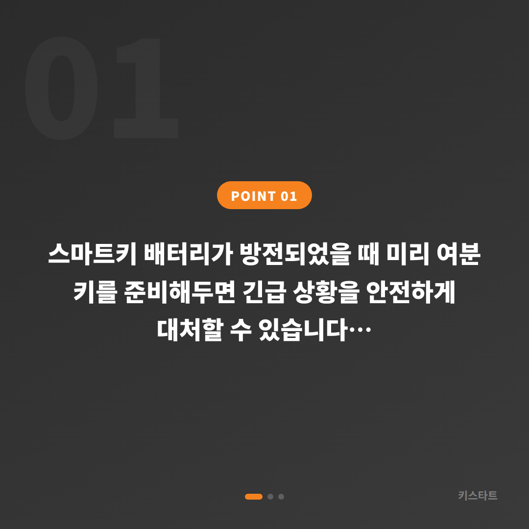 경상남도 남해군 수입차키 추가 제작 - 배터리 방전 신호 대응 - 상황 요약