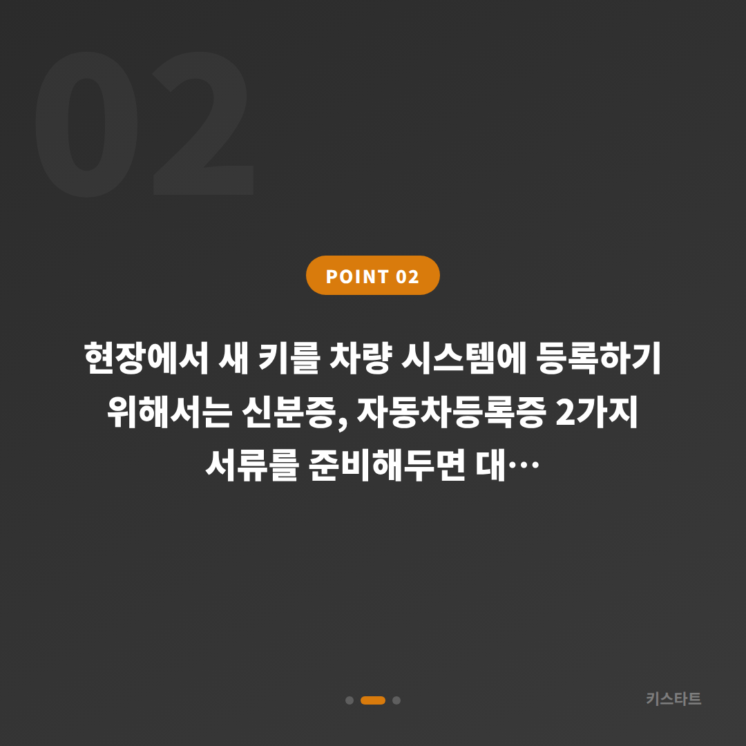 경상남도 남해군 수입차키 추가 제작 - 배터리 방전 신호 대응 - 현장 체크 포인트