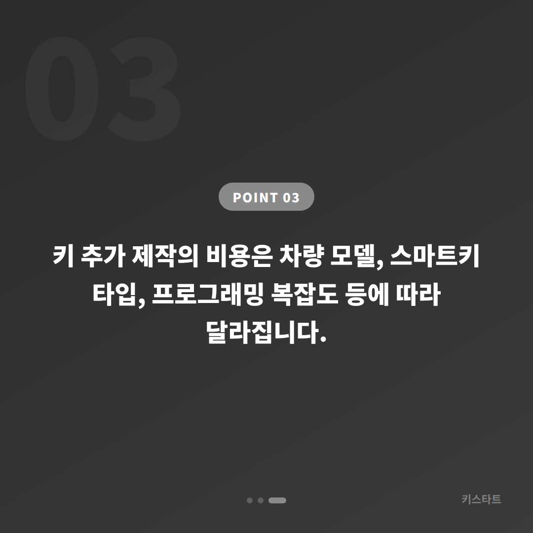 경상남도 남해군 수입차키 추가 제작 - 배터리 방전 신호 대응 - 비용 참고