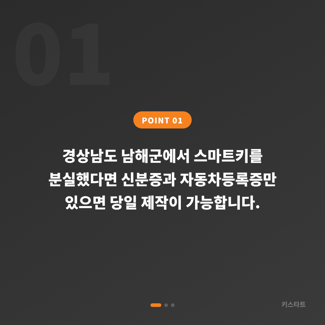 경상남도 남해군 차키분실, 수입차키 제작 출장 서비스 - 상황 요약