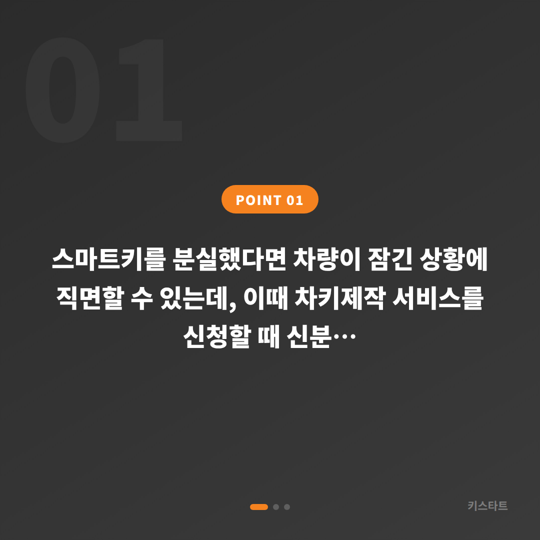 경상남도 남해군 차키제작 앞두고 준비하면 좋은 것 - 상황 요약
