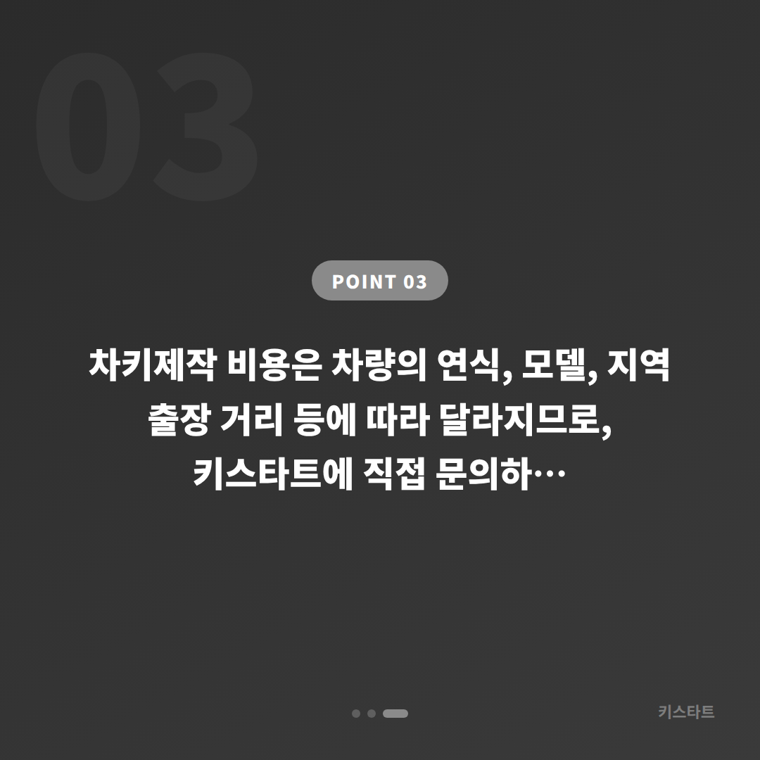 경상남도 남해군 차키제작 앞두고 준비하면 좋은 것 - 비용 참고