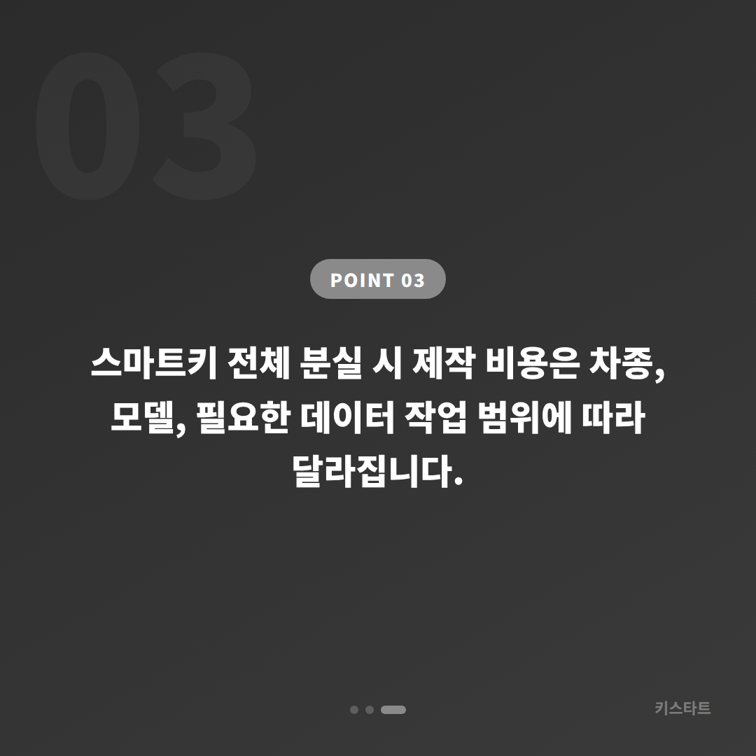 경상남도 마산합포구 스마트키 차키분실, 차종별 제작 방식이 다른 이유 - 비용 참고