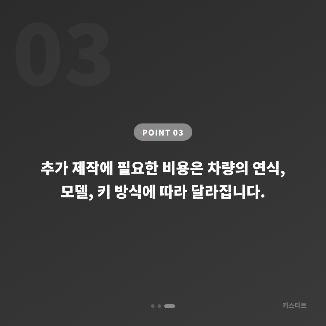 경상남도 밀양시 수입차키 제작, 긴급 전 확인사항 - 비용 참고