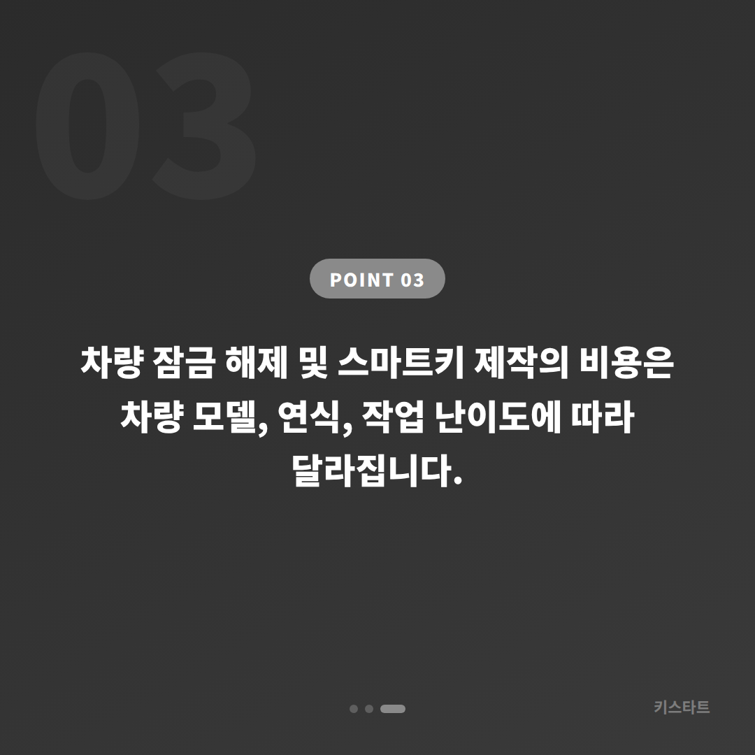 경상남도 밀양시 차량 잠금 해제 수입차키 제작 긴급 출동 체크 포인트 - 비용 참고