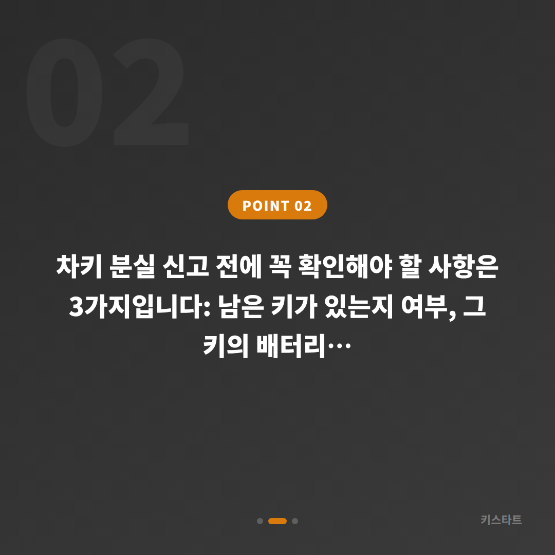 경상남도 사천시 차키분실 배터리 방전 신호 수입차키 제작 - 현장 체크 포인트