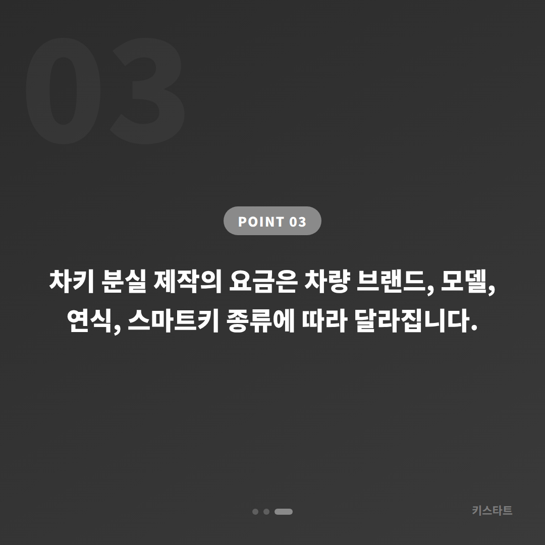 경상남도 사천시 차키분실 배터리 방전 신호 수입차키 제작 - 비용 참고