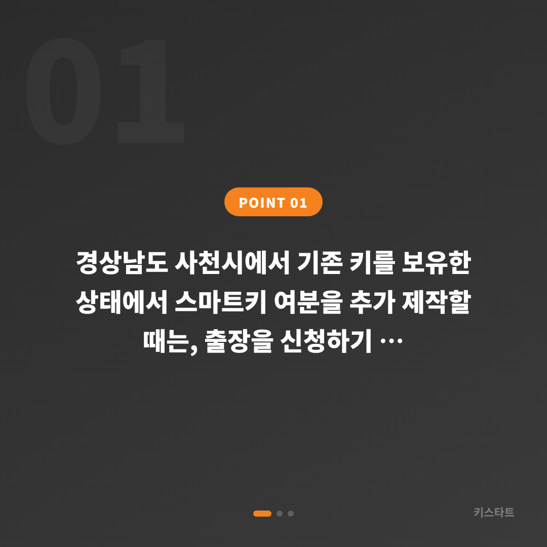 경상남도 사천시 수입차키 제작, 긴급 출동 전 꼭 확인할 체크 포인트 - 상황 요약