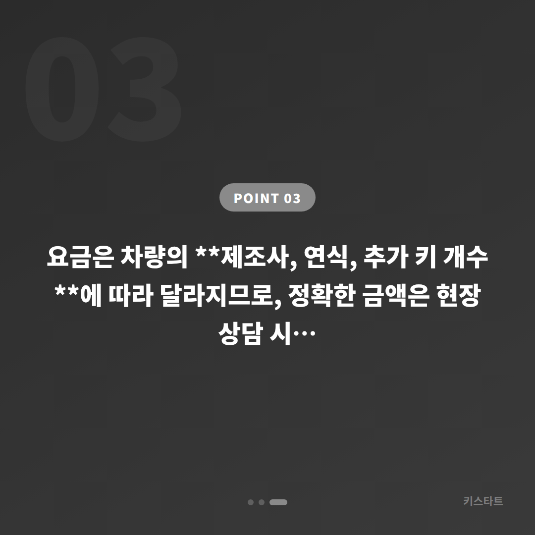 경상남도 사천시 수입차키 제작, 긴급 출동 전 꼭 확인할 체크 포인트 - 비용 참고