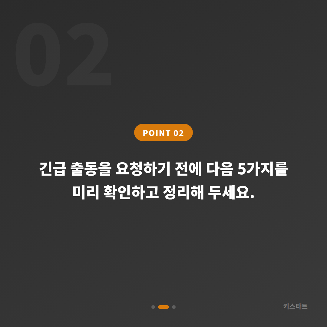 경상남도 사천시 스마트키 차키분실 시 긴급 출동 전 꼭 확인할 체크 포인트 - 현장 체크 포인트