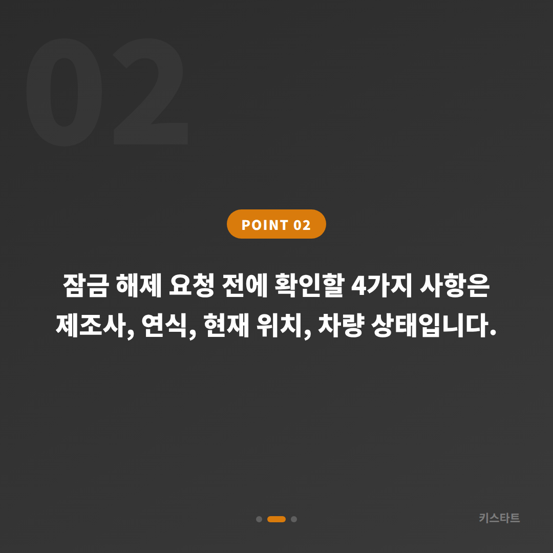 경상남도 산청군 차량 잠금 해제, 예비키 없을 때 먼저 확인할 점 - 현장 체크 포인트