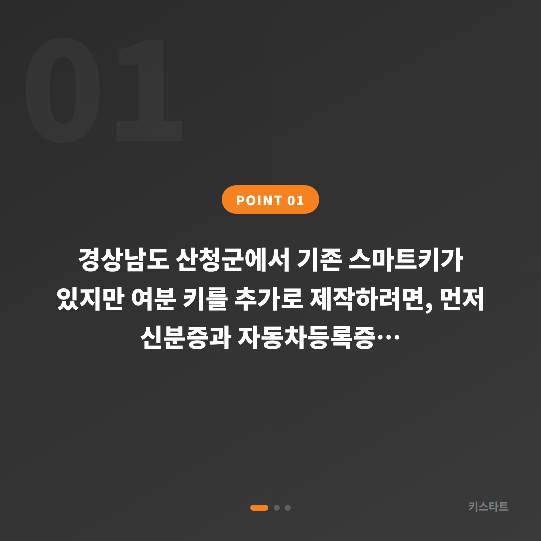 경상남도 산청군 수입차키 제작·차키복사 여분 키 추가 출장 준비 가이드 - 상황 요약