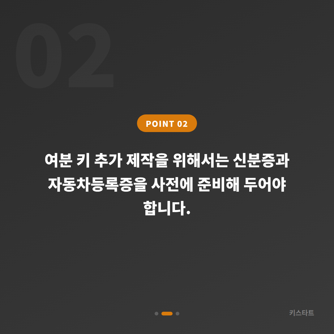 경상남도 산청군 수입차키 제작·차키복사 여분 키 추가 출장 준비 가이드 - 현장 체크 포인트
