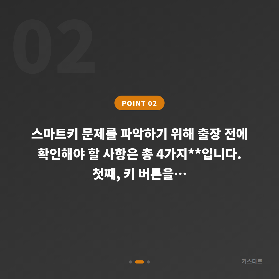 경상남도 양산시 수입차키 제작 전 스마트키 배터리·인식 불량 확인법 - 현장 체크 포인트