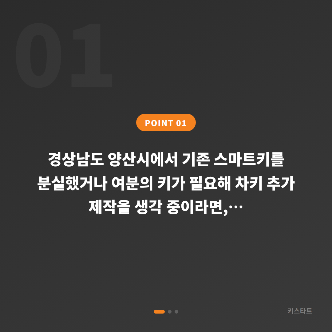 경상남도 양산시 수입차키 제작 – 출동 요청 전 확인할 체크 포인트 - 상황 요약